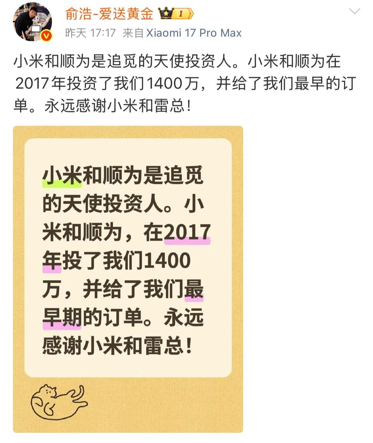 公开信息显示，小米已在2020年至2025年8月间陆续退出追觅股东行列。俞总最近