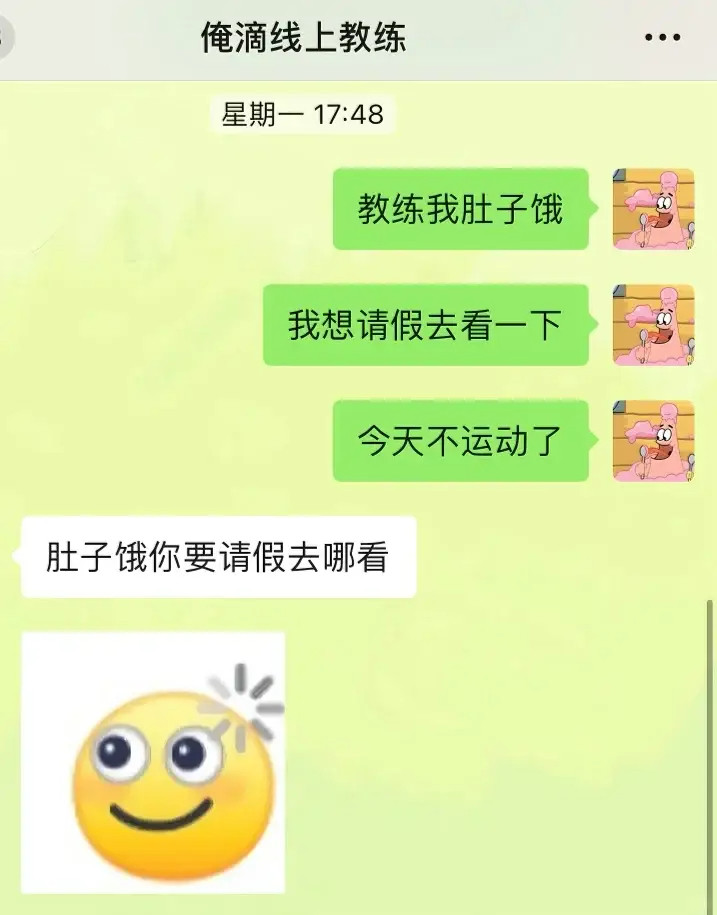 肚子有点饿了，教练
