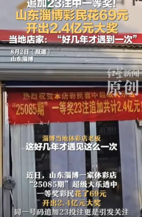 “这还能信吗？”山东淄博，彩民花69元买一注体彩，为了中大奖，竟然追加23注，果