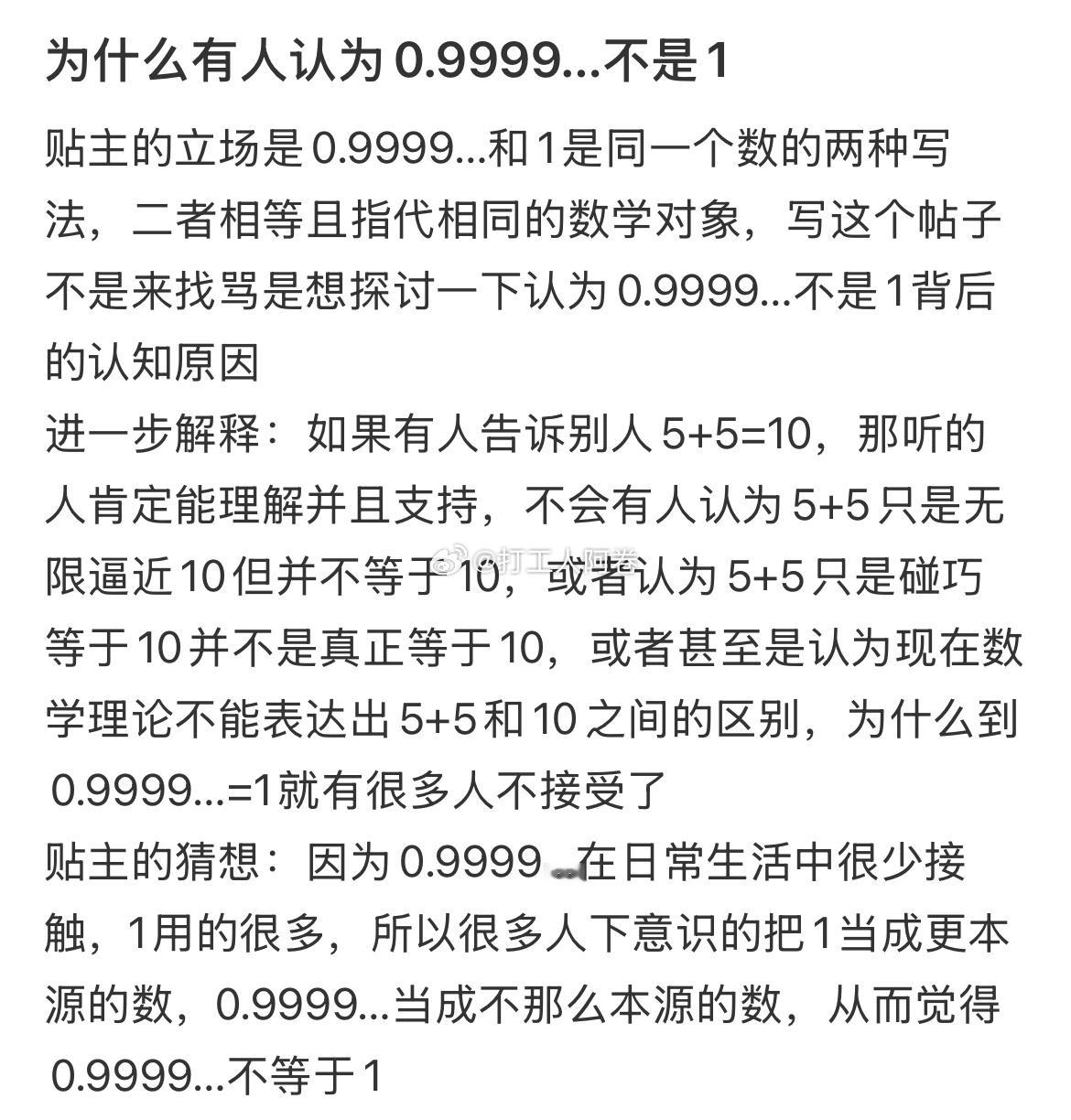 为什么有人认为0.9999不是1​​​