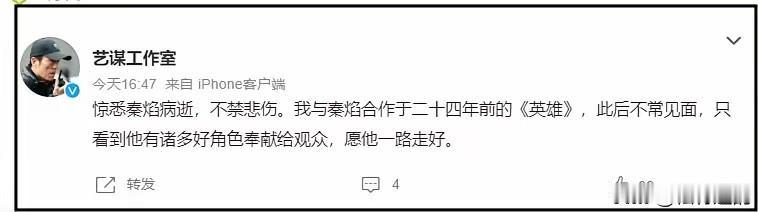 76岁张艺谋，悲痛发文！8月10日，对于导演张艺谋来说，是悲痛的一天。他的老朋