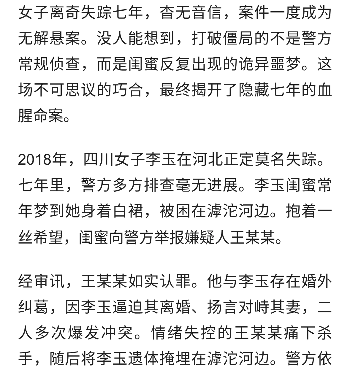 七年悬安告破！一场诡异噩梦，揭开河边深埋的杀人真相