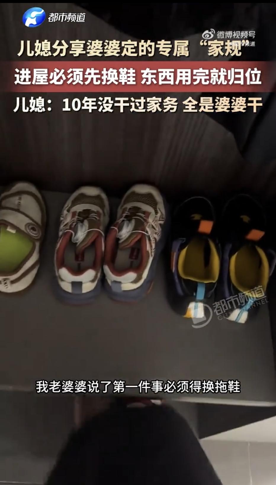 安徽，一女子晒婆婆定下的严格家规，全家必须遵守，进门必须先换拖鞋，摆放整齐；没换