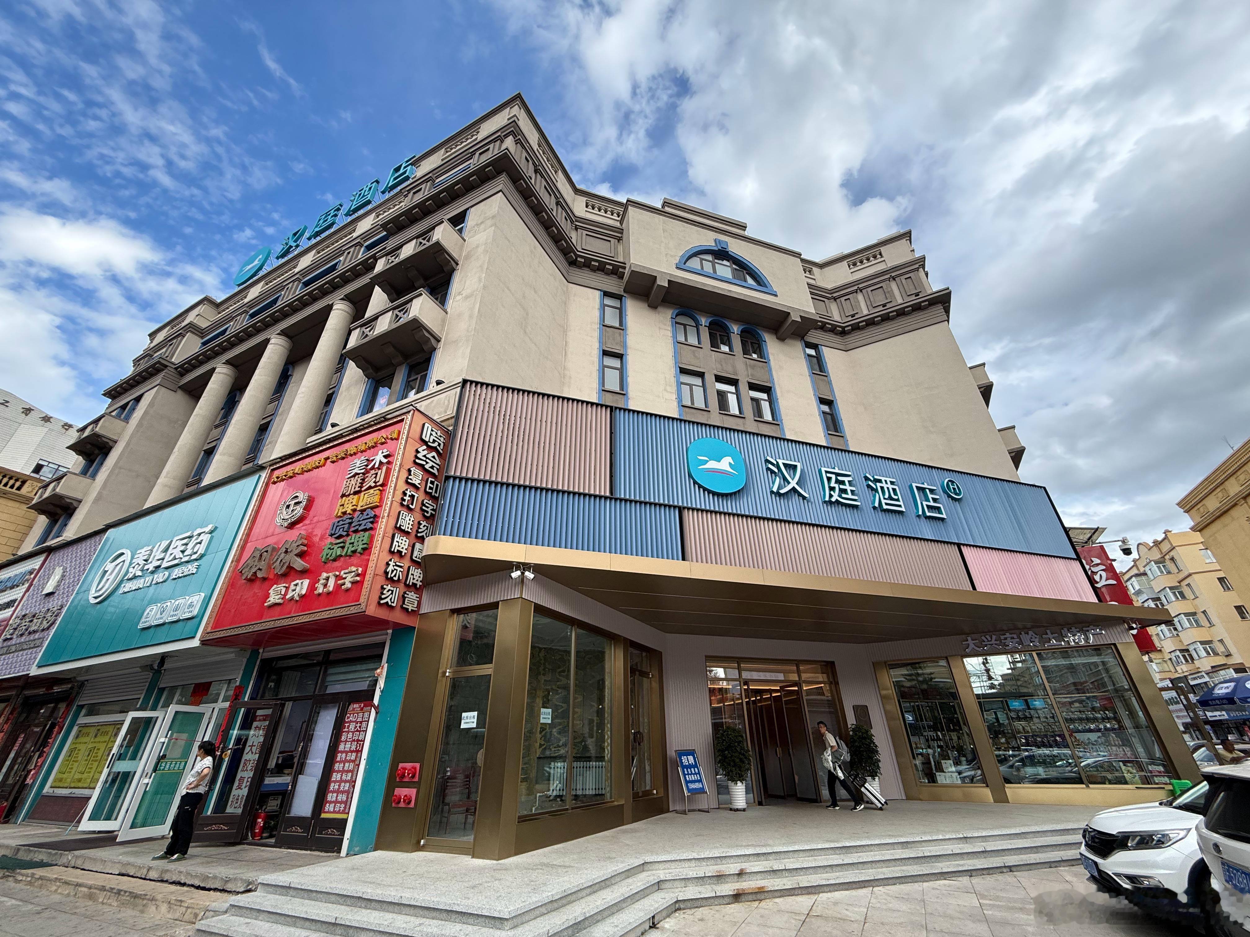 加格达奇，汉庭宾馆，是市区里面比较高档的酒店了。呼伦贝尔·加格达奇