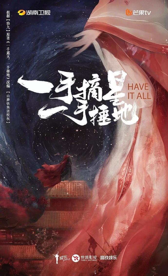 孟子义在传的三个饼《一手摘星，一手锤地》李木戈导演，耀客的剧，芒果的传闻搭档董