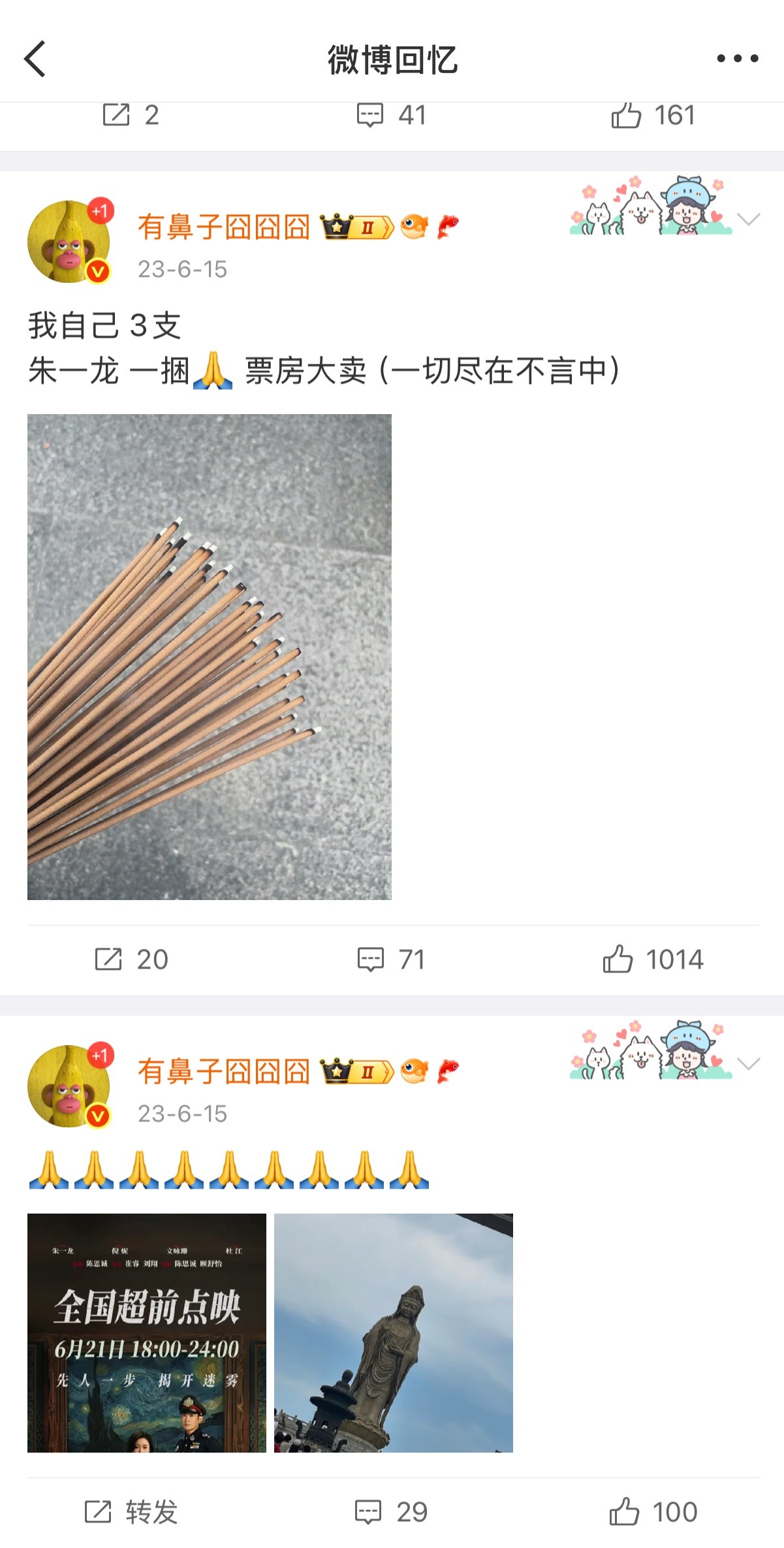前年今日，我去给老消拜拜了，特种兵行程。​​​