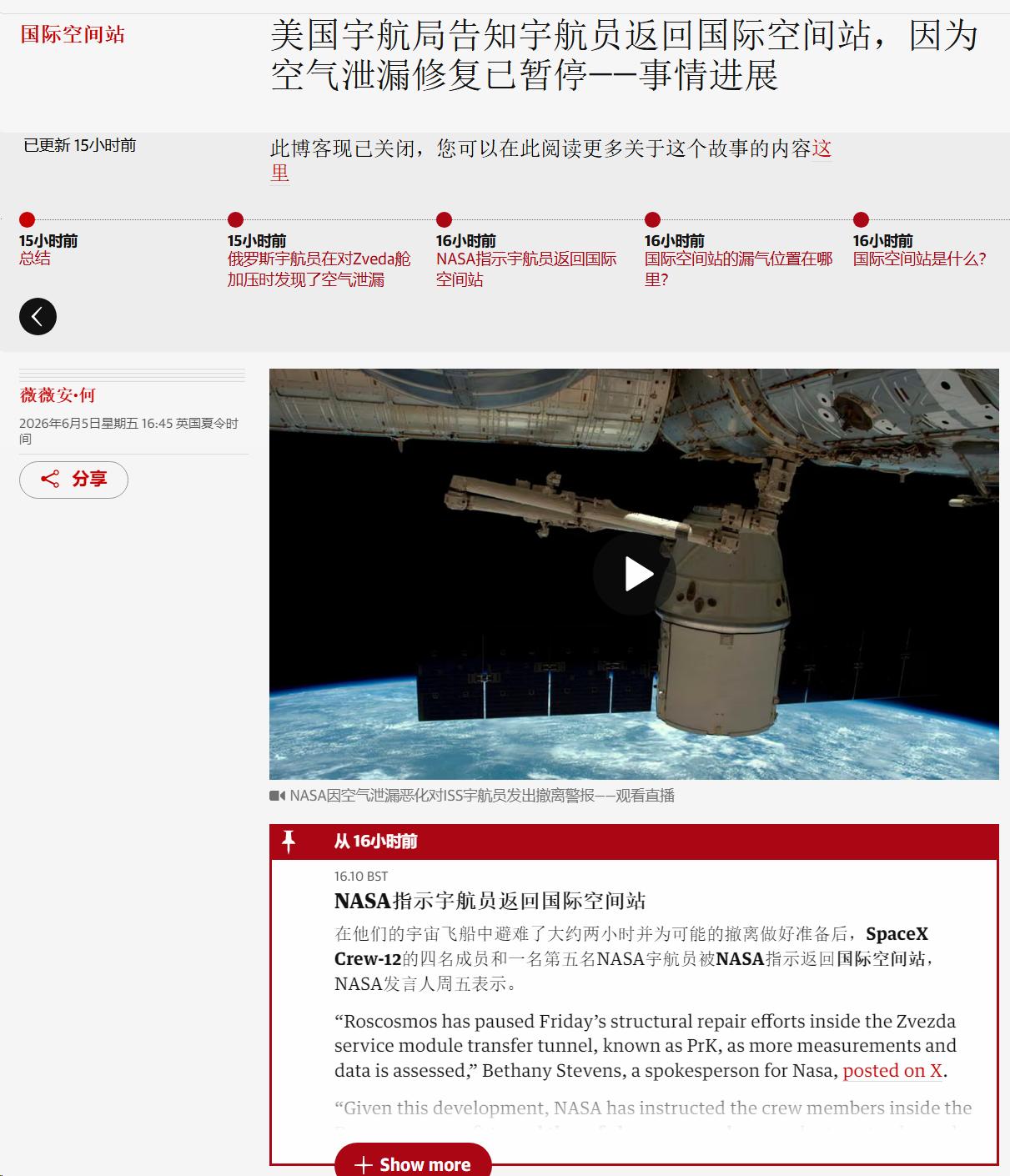 这次空间站的问题有点严重，NASA都差点要求宇航员登上飞船紧急撤离了！美国东部时
