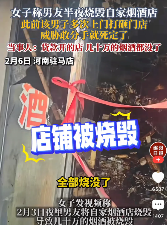 河南驻马店，一女子和男友感情不稳定，男友为了维系住这段感情，不惜多次威胁女子，甚