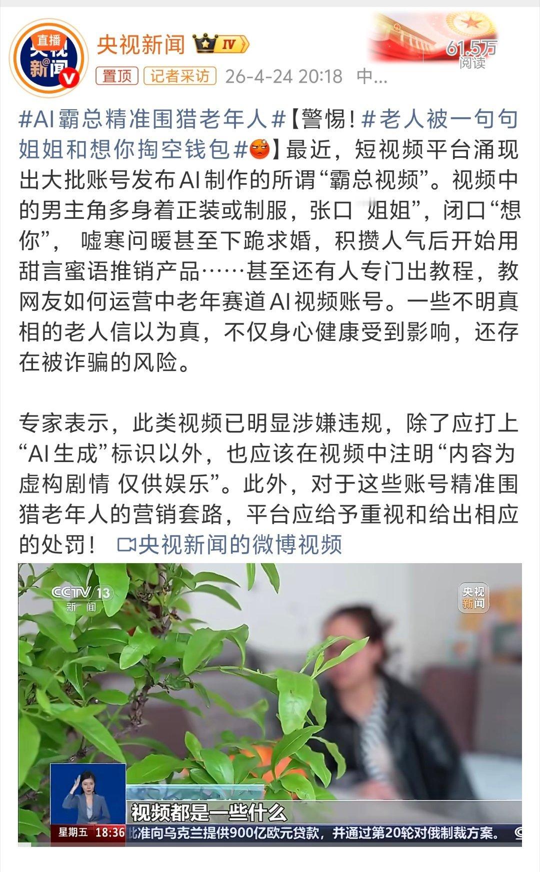 老人被一句句姐姐和想你掏空钱包不对啊，现在不是流行崩老头嘛这些人真的够坏