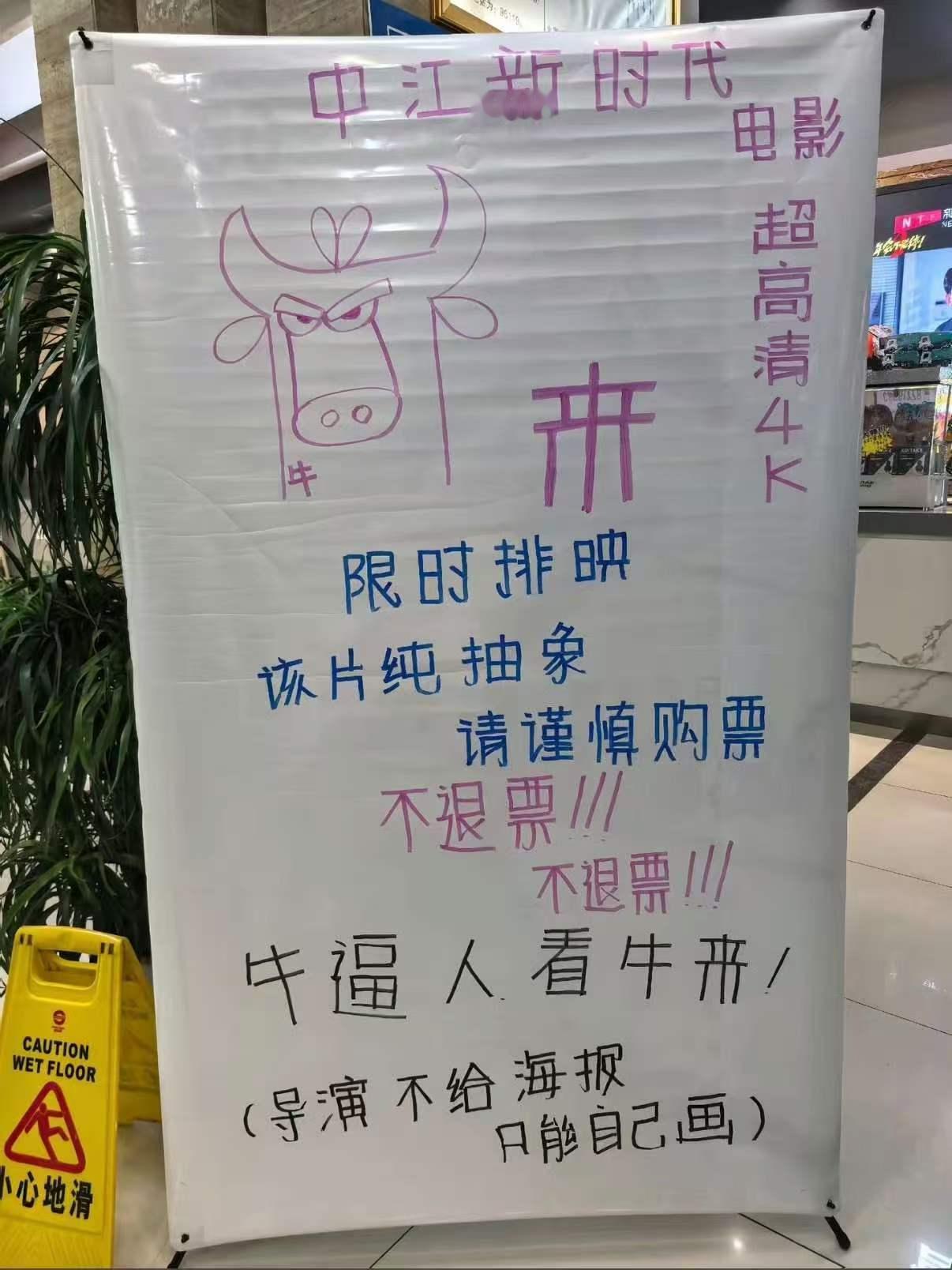 《牛来》是华语电影史上，第一个做到各家影院宣传海报都不同的影片。电影动画靠手搓，