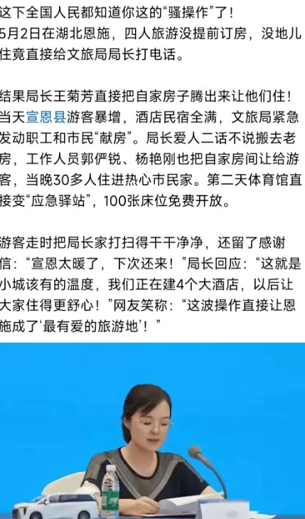 一大早刷到文旅局长把自家房子让给游客住的新闻，开始我是相信的，感动之余，却越想越