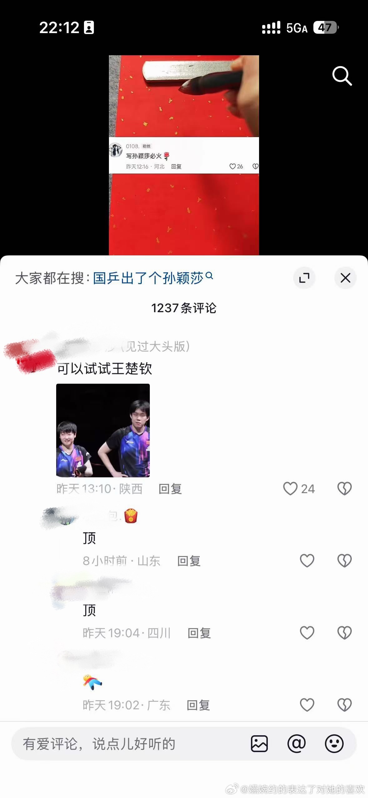 书法博主写个孙颖莎名字，都要来讨饭，还非要在评论区说