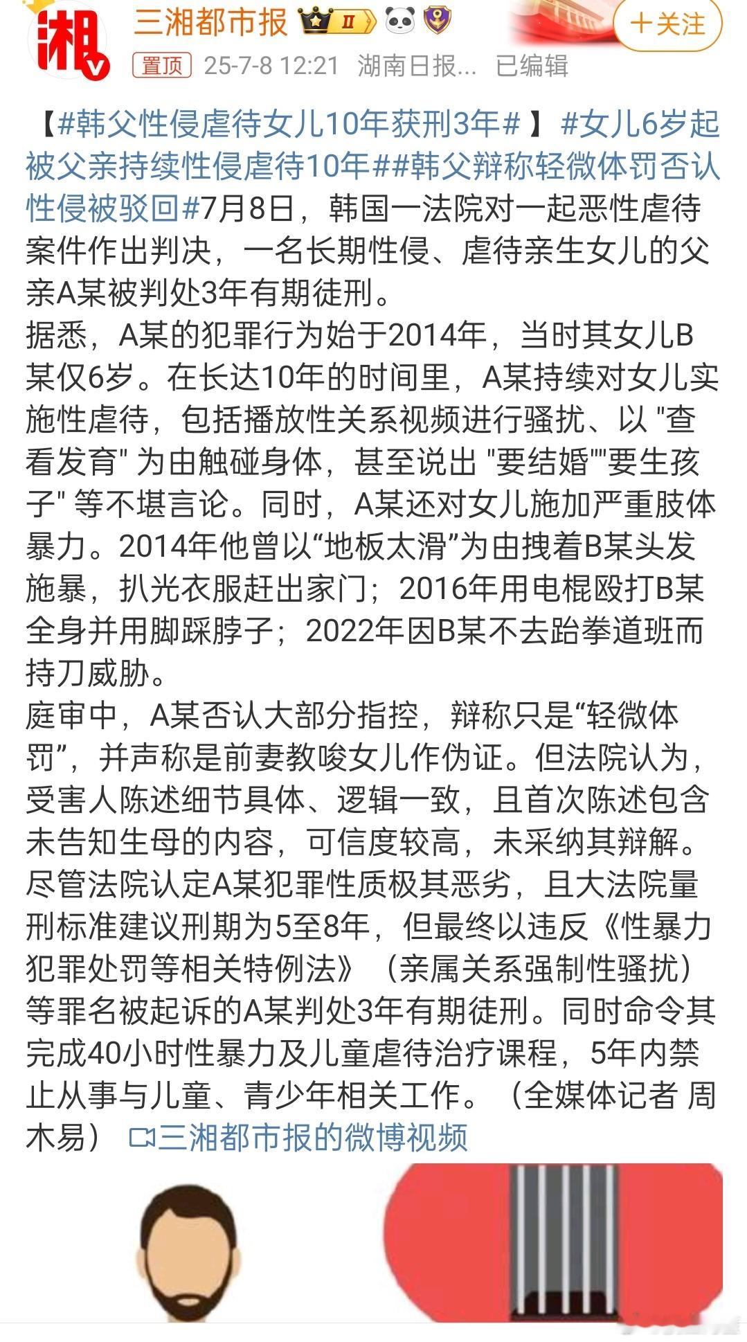 女儿6岁起被父亲持续性侵虐待10年非人哉​​​