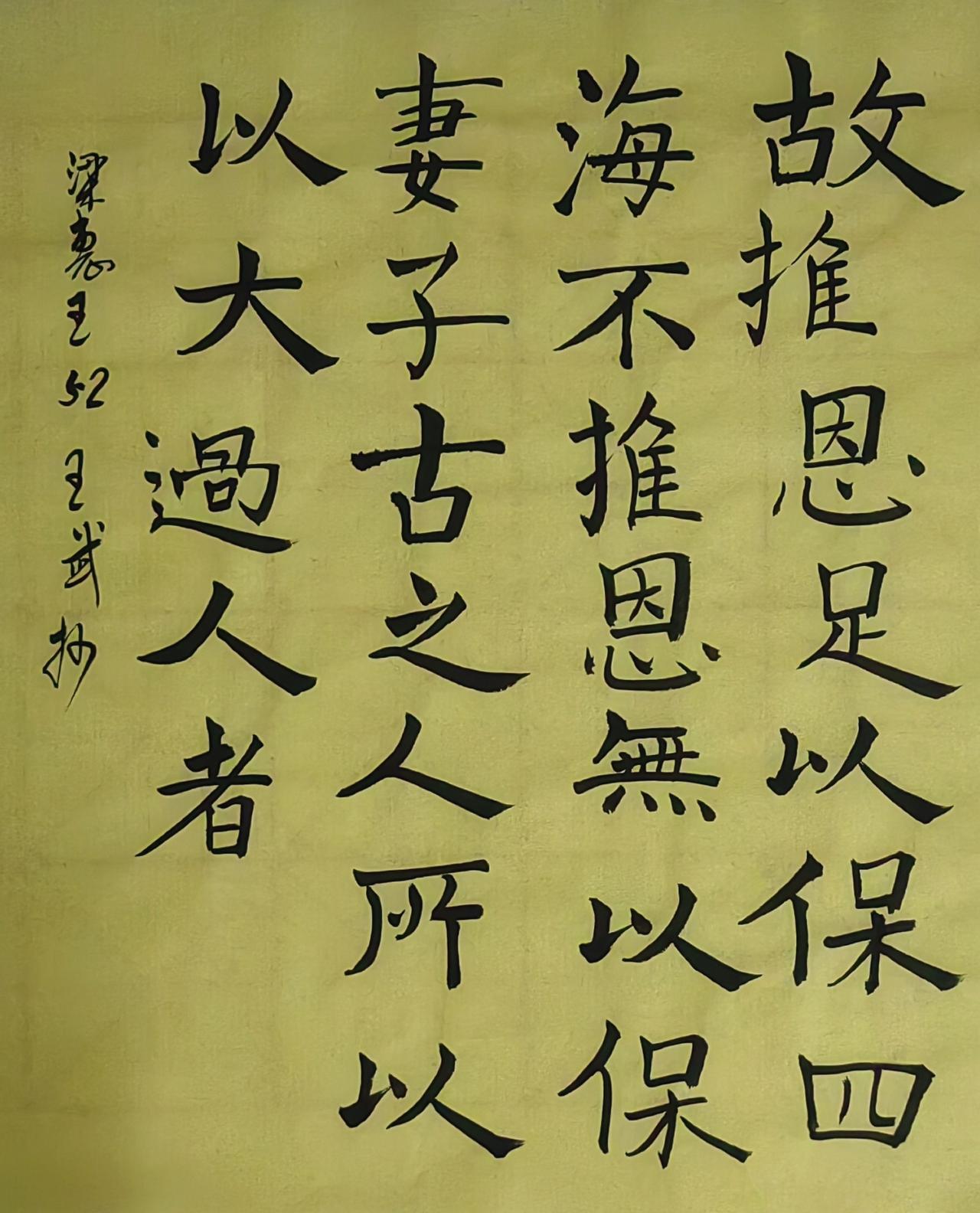 书法爱好者楷书
