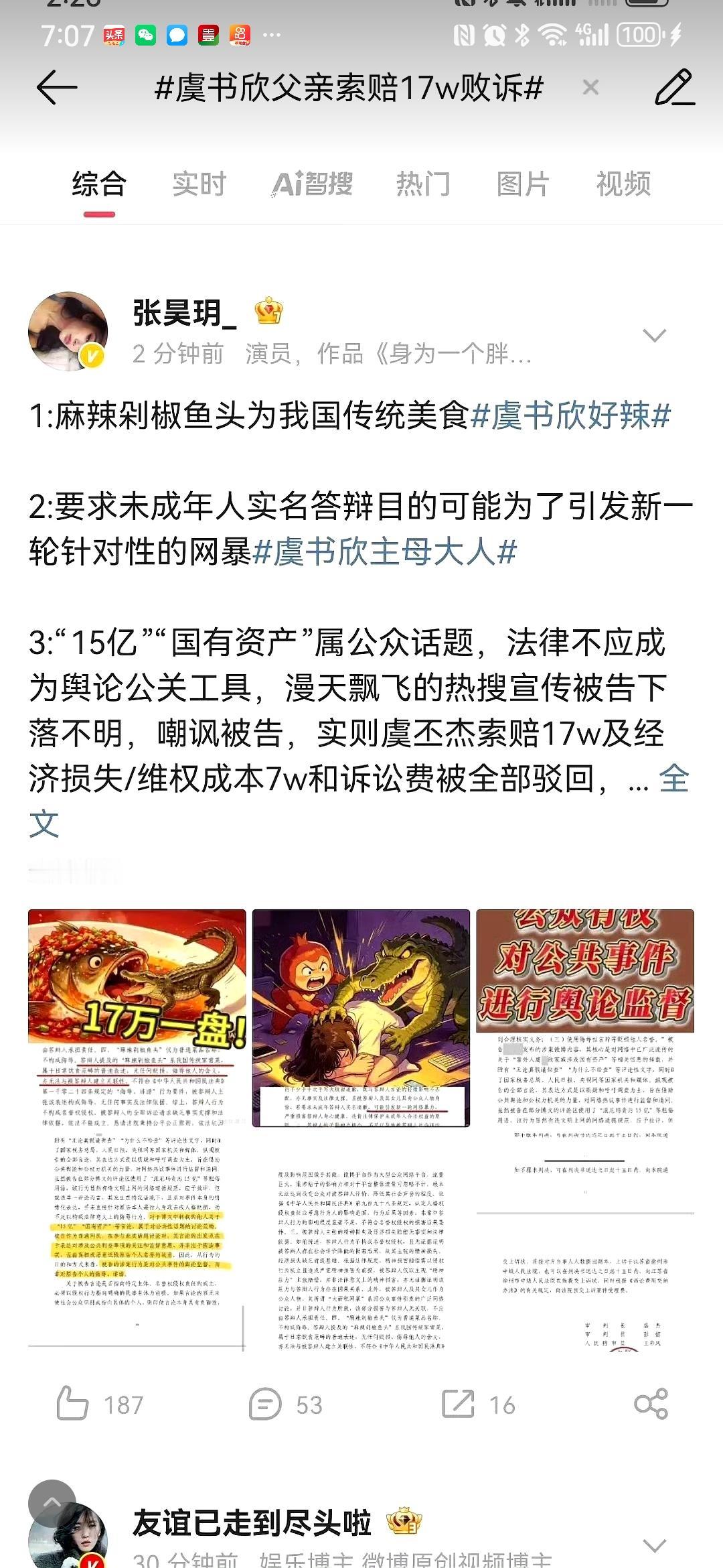 张昊玥和虞书欣录制完🥭《一年级》综艺不久，就吞药自杀，被送到医院洗胃抢救回来。