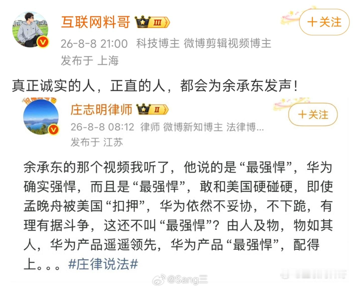 「互联网料哥」发声：诚实正直的人都会站余承东！华为阔直板满阔的​​​