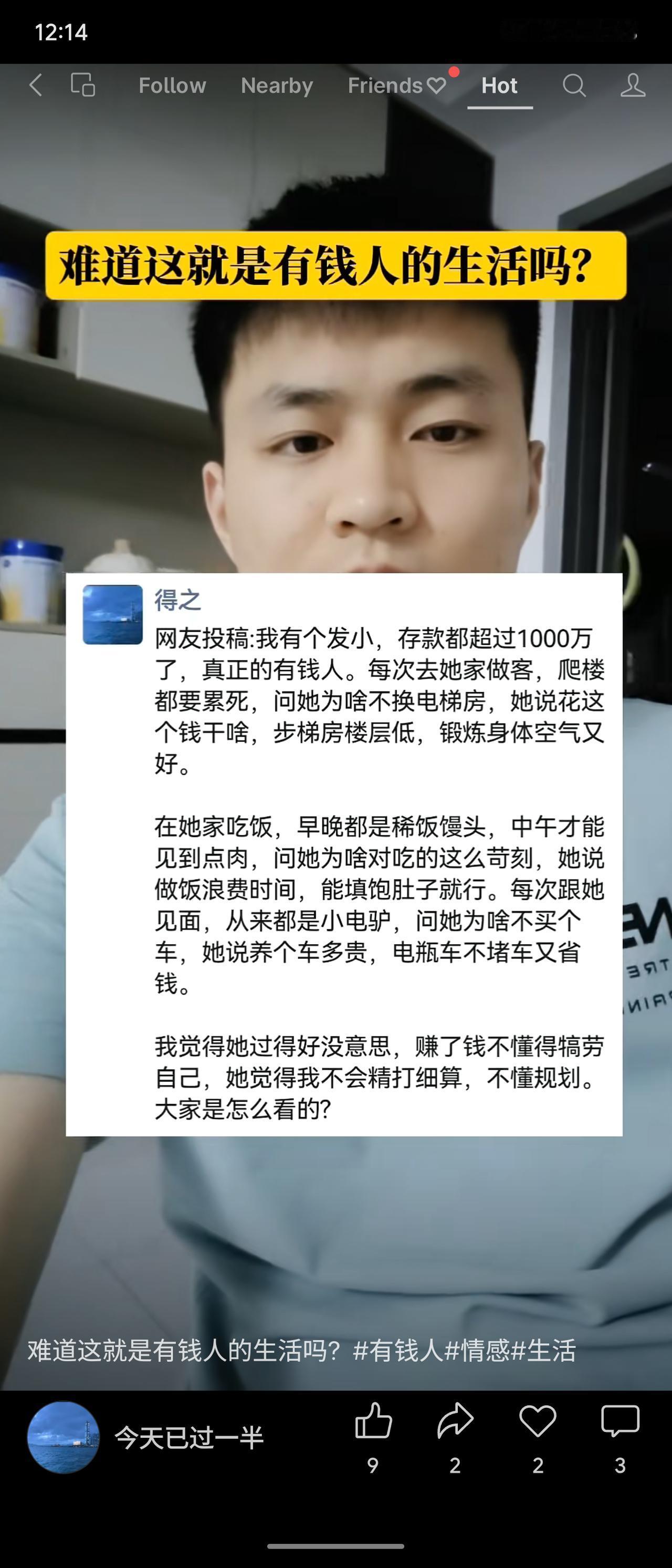 网友投稿称，发小存款超千万却住步梯房、吃稀饭馒头、骑电驴，认为她不懂享受；发小反