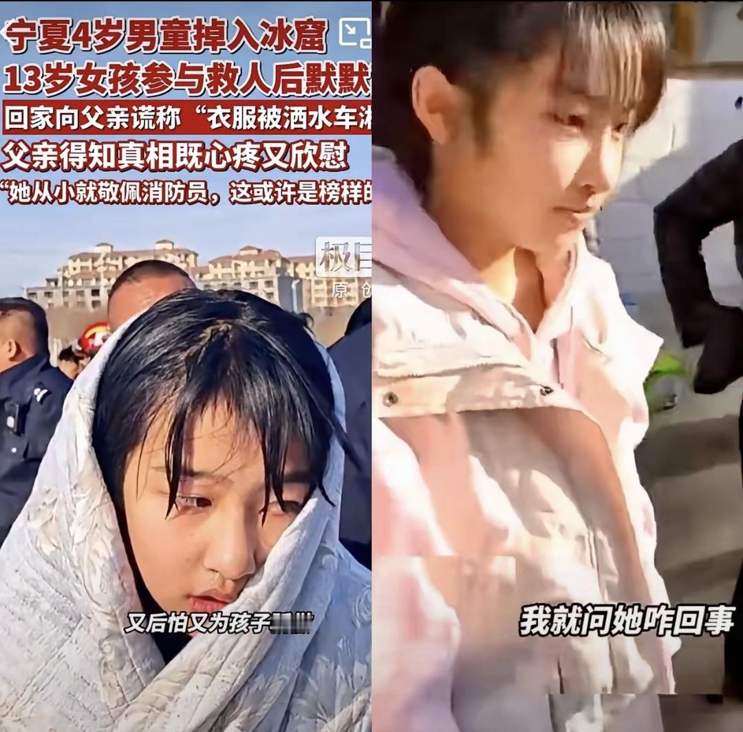 昨晚八点多，有个穿红棉袄的女孩路过冰冻的湖面。四岁男孩摔破冰层时，她扔了塑料管子