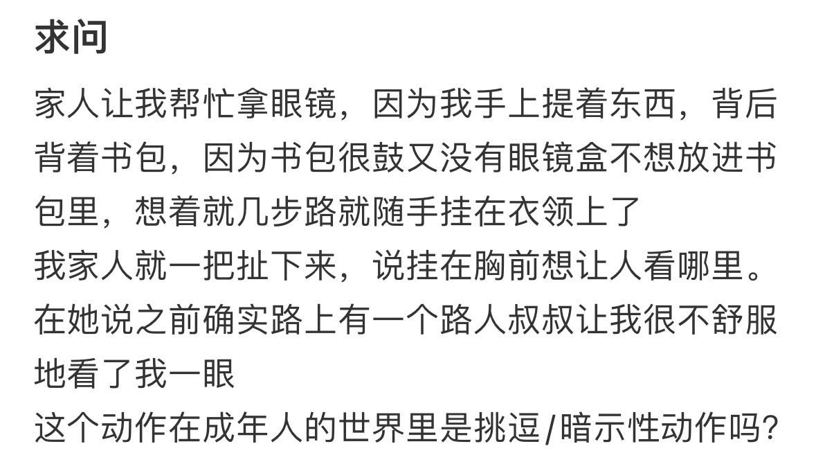 把眼镜挂在衣领上是不雅行为吗❓头都掉了眼镜还在头上​​​