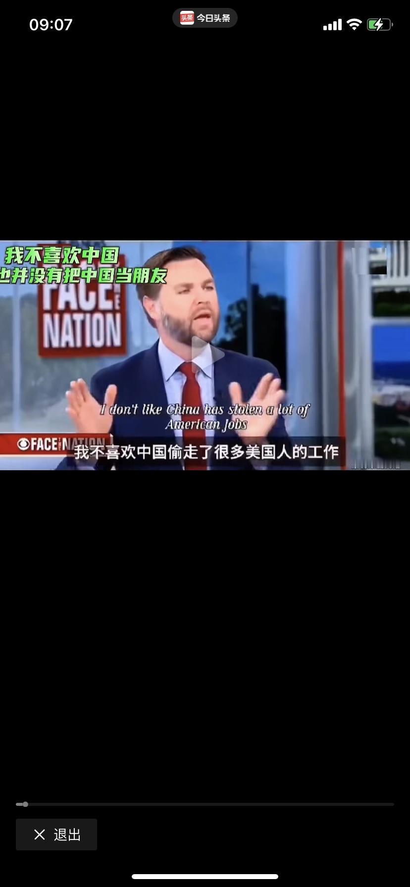 万斯又上热搜了和上次不同的是：因为他自己感觉到中国人抢走了每个人的工作岗位…