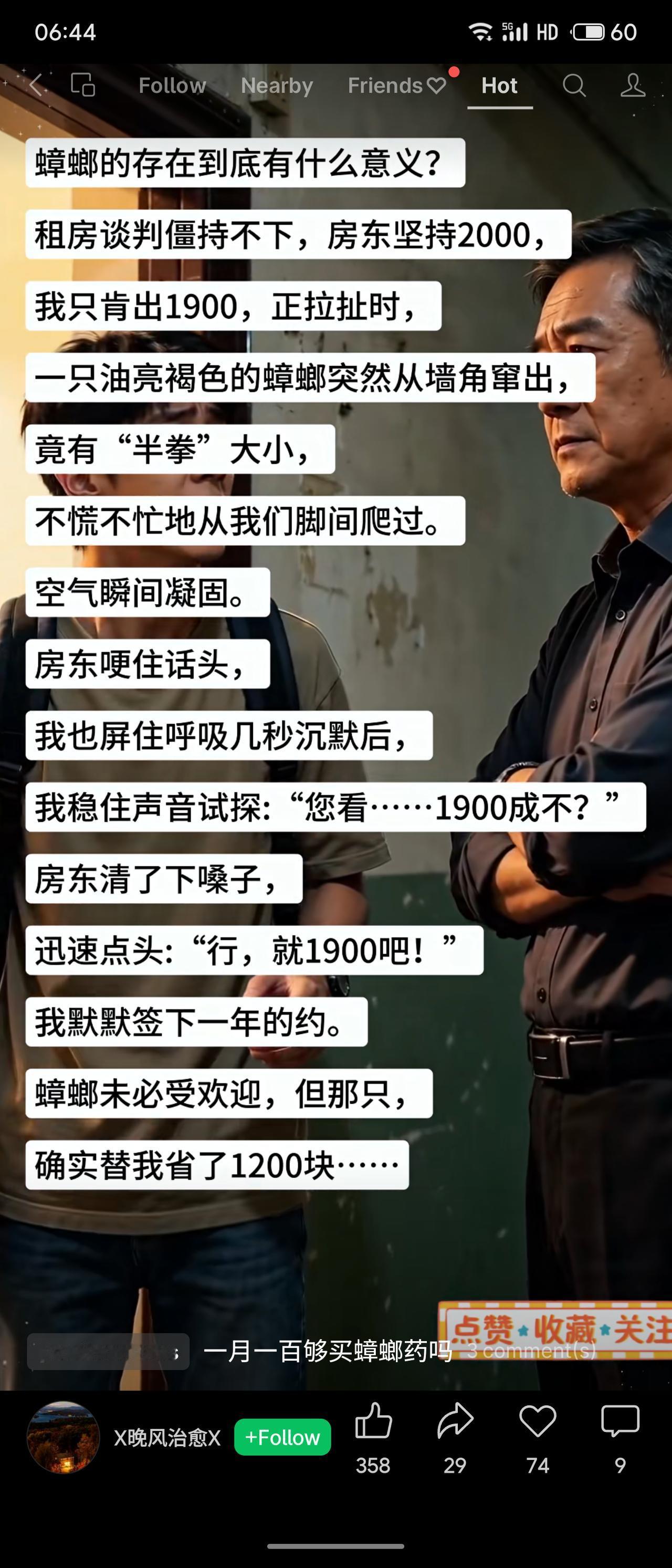 租房时，房东坚持2000元，租客只肯出1900元。僵持中，一只半拳大的蟑螂突然爬