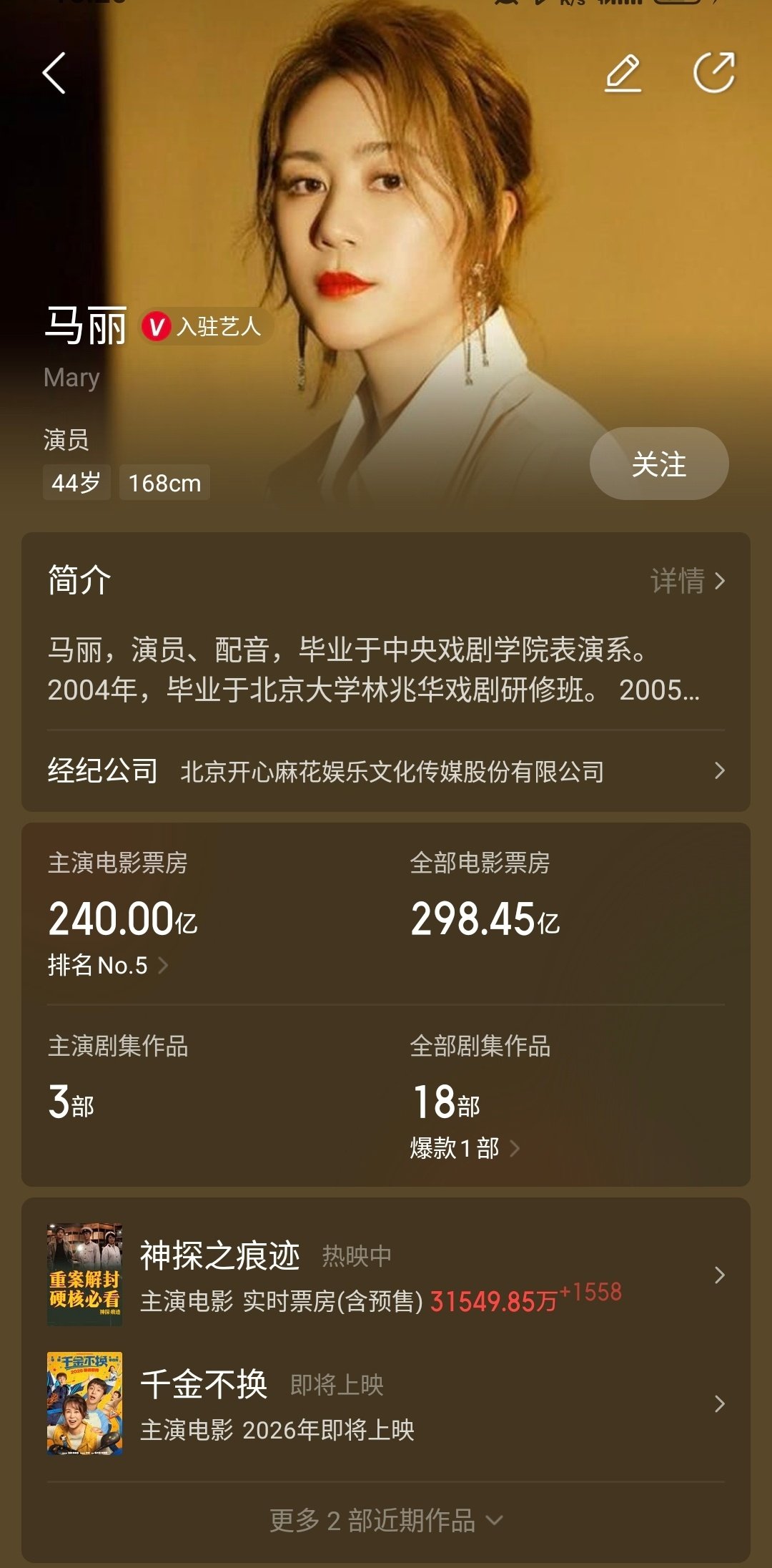 #马丽##马丽主演票房破240亿#据猫眼专业版数据，主演电影《神探之痕迹》热映中，助马丽主演电影累计