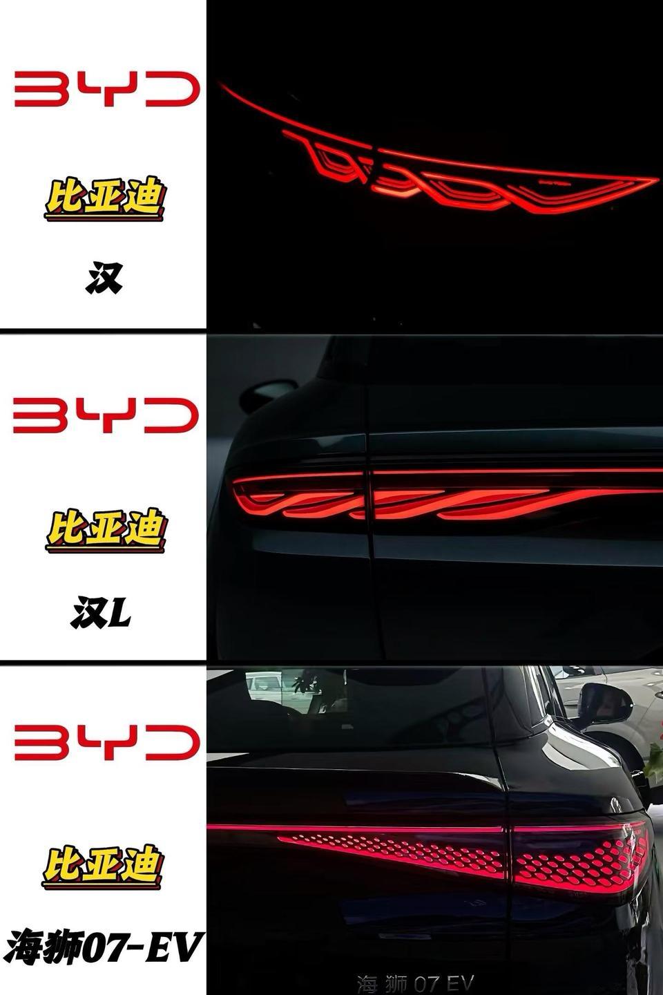 盘点比亚迪各车型尾灯设计，你们更喜欢哪个？我个人喜欢比亚迪汉中国结，这个设计确实