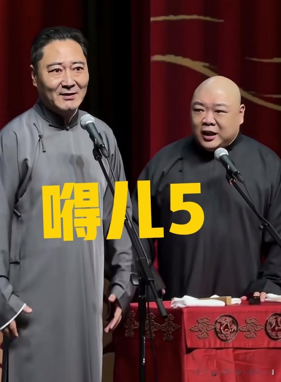 螳螂捕蝉，黄雀在后！给郭德纲起名嘚儿刚！被反水大侄子叫嘚儿五！杨议满不在乎：叫我