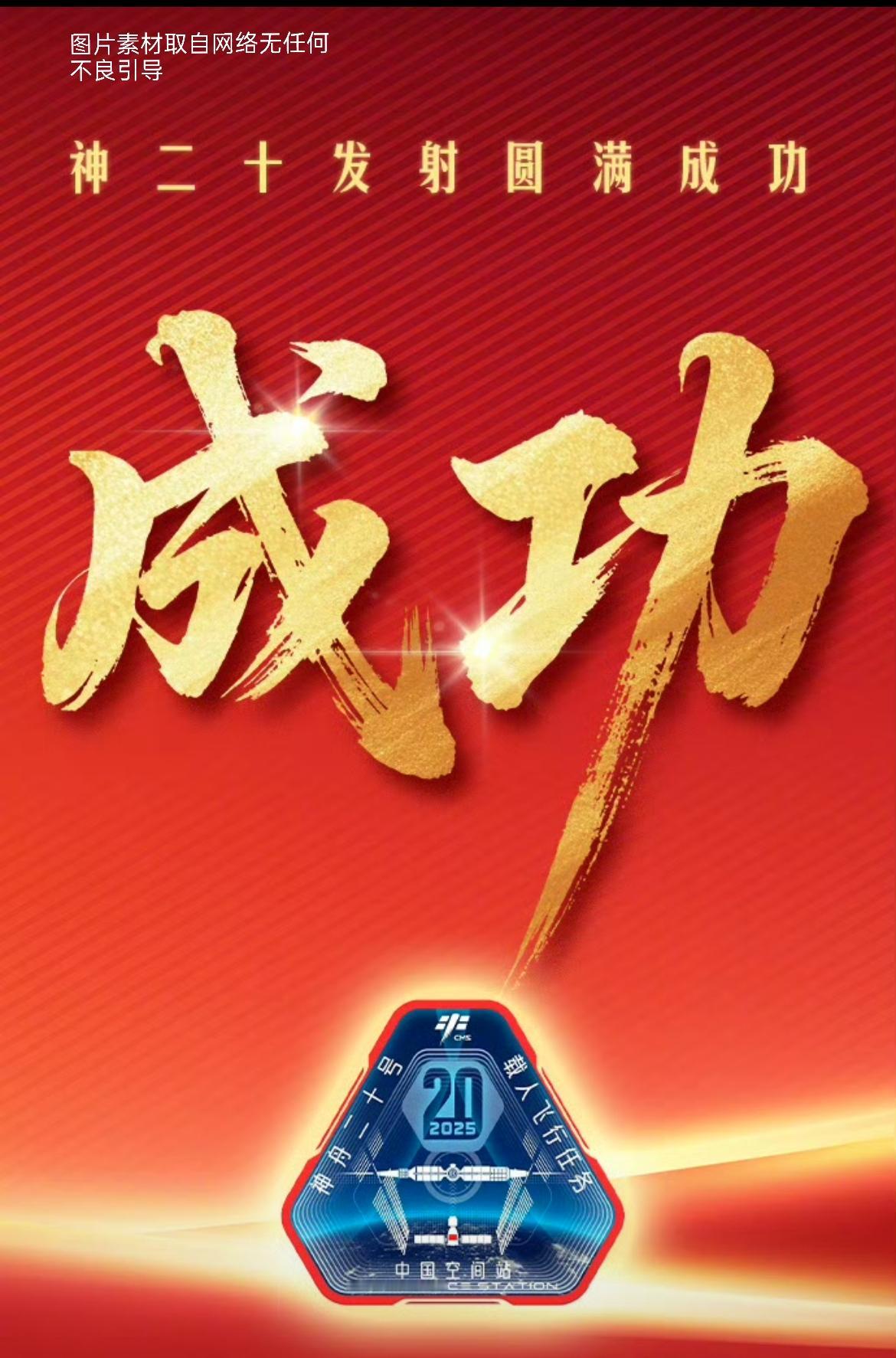 等了9天！神二十今日回家，这场“延迟”藏着中国航天最硬核的温柔据中国载人航