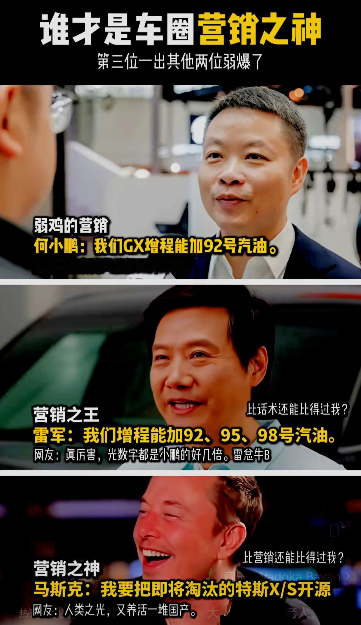 三位汽车大佬的营销