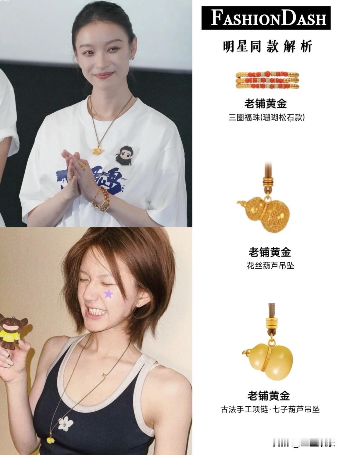 节前的贵圈黄金同款大整理，闪闪的千金风！最近的一大热门：黄金穿搭真的蛮出圈，内