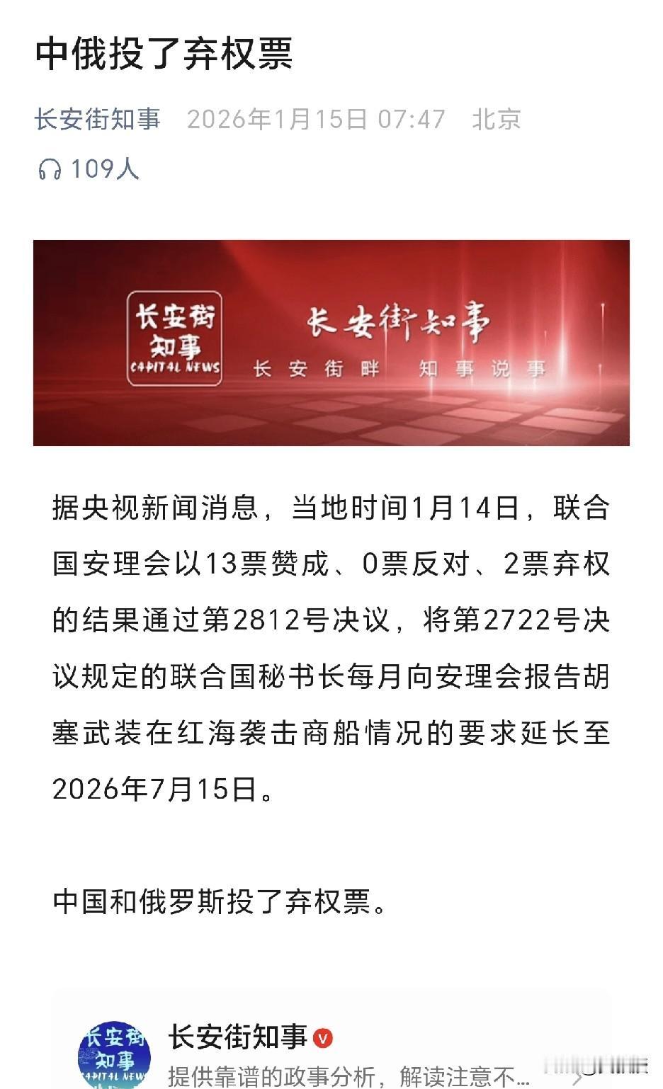 中俄投了弃权票