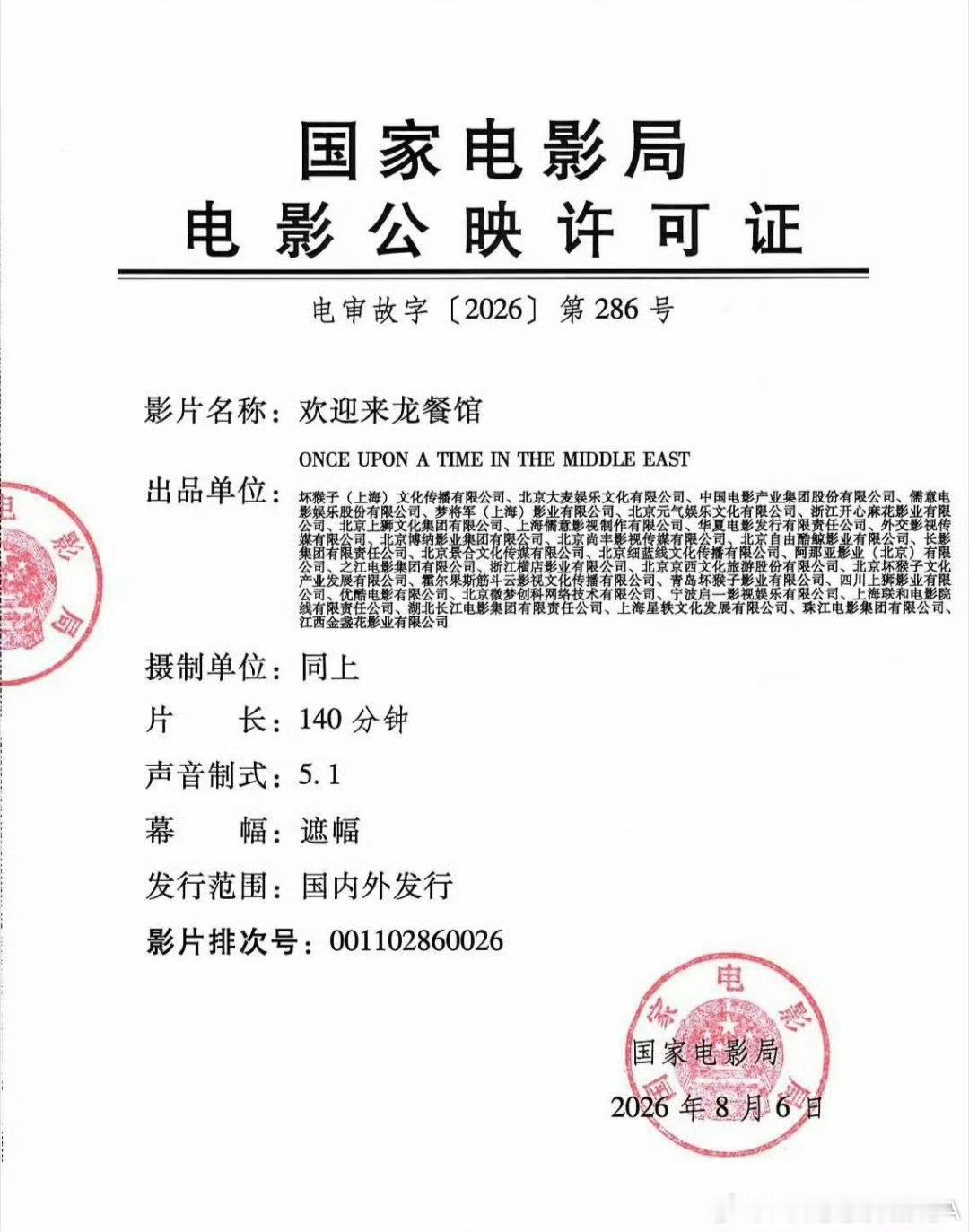 欢迎来龙餐馆徐峥补充科普：影片最初立项网传男主拟定徐峥，最终主演更换为沈腾，很