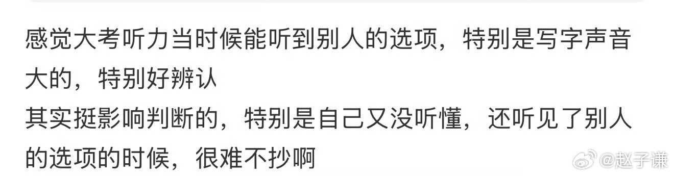 高考听到别人的选项算不算作弊​​​