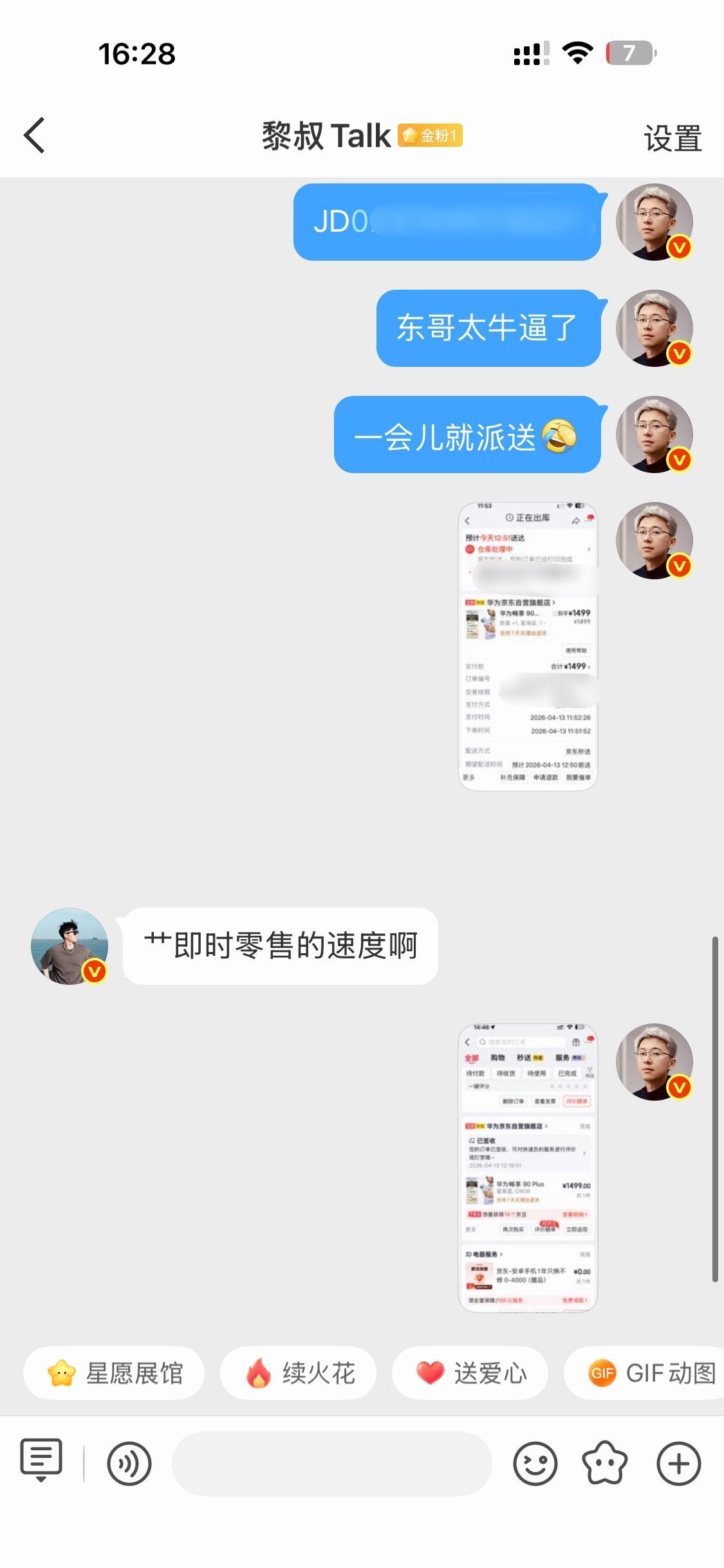 东哥太牛逼了东哥的物流速度天下独一份前几天抽畅享90不是抽到我黎叔了嘛黎叔转