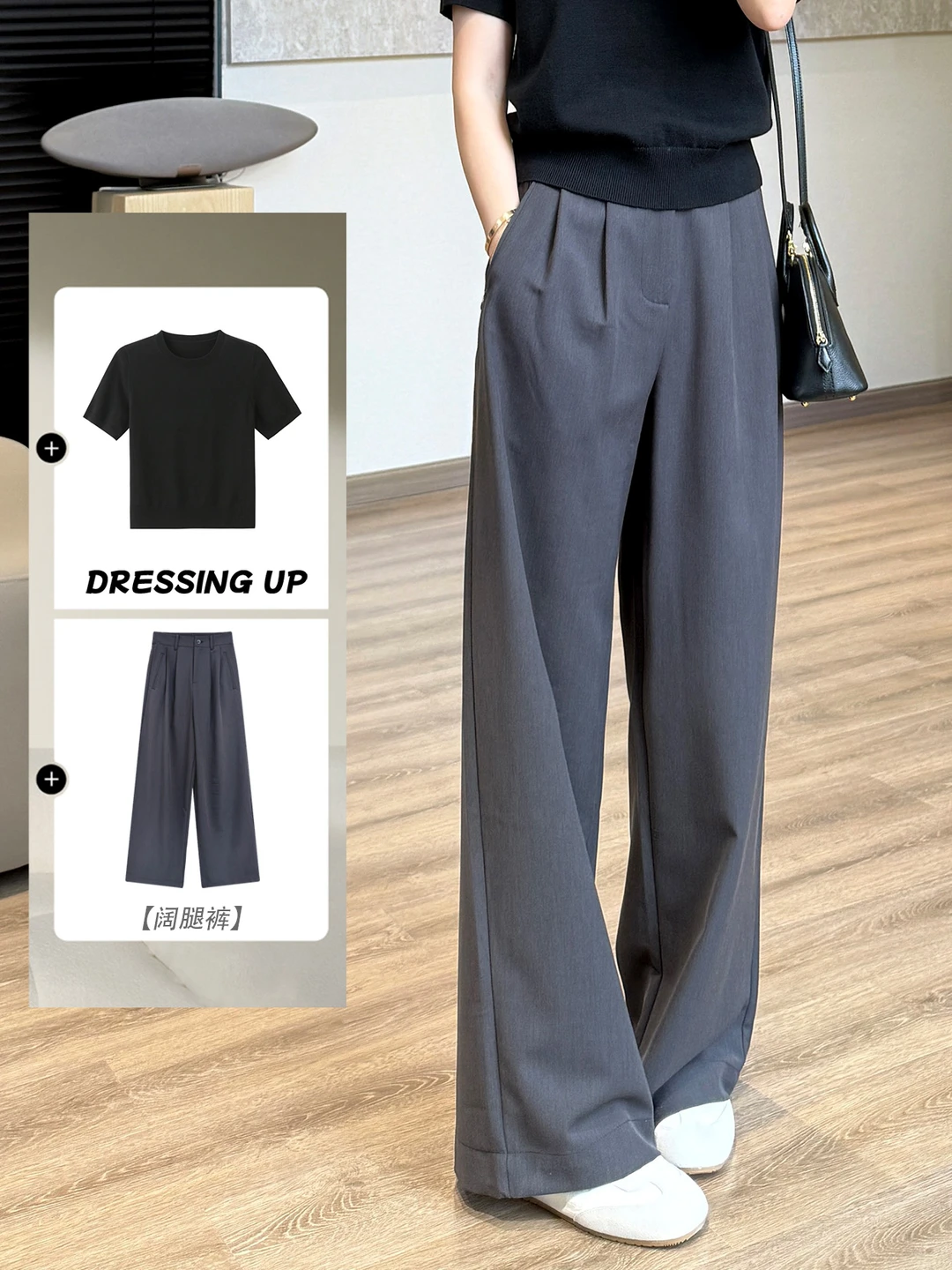 简约休闲fitcheck✨垂感西裤通勤穿搭！