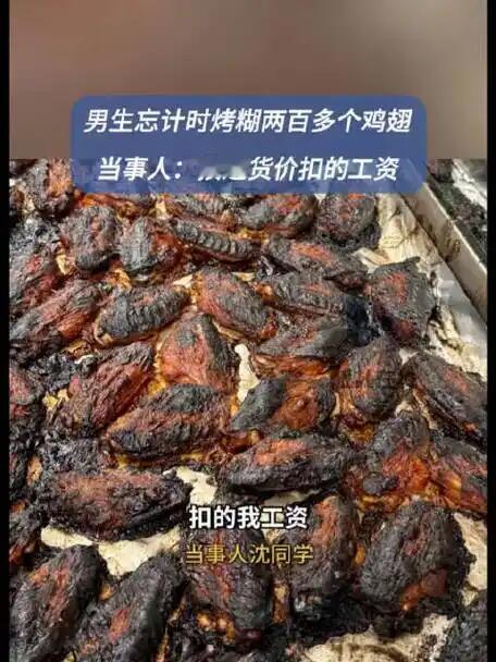 济南有个00后小沈，寒假打工整出个狠活儿——往烤箱里怼了200多个鸡翅，结果忘定