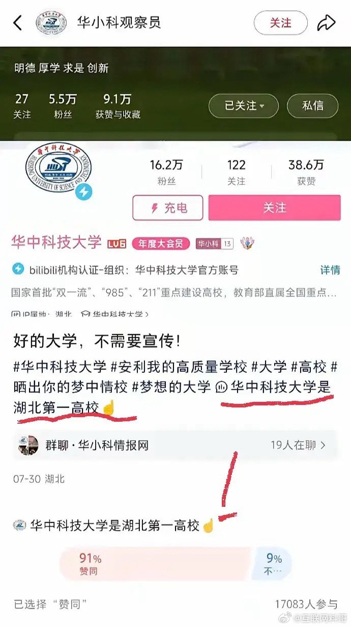 以前的华科大，名不经传。现在的华科大，无人不晓。武汉大学，火了！华科大，也火了！