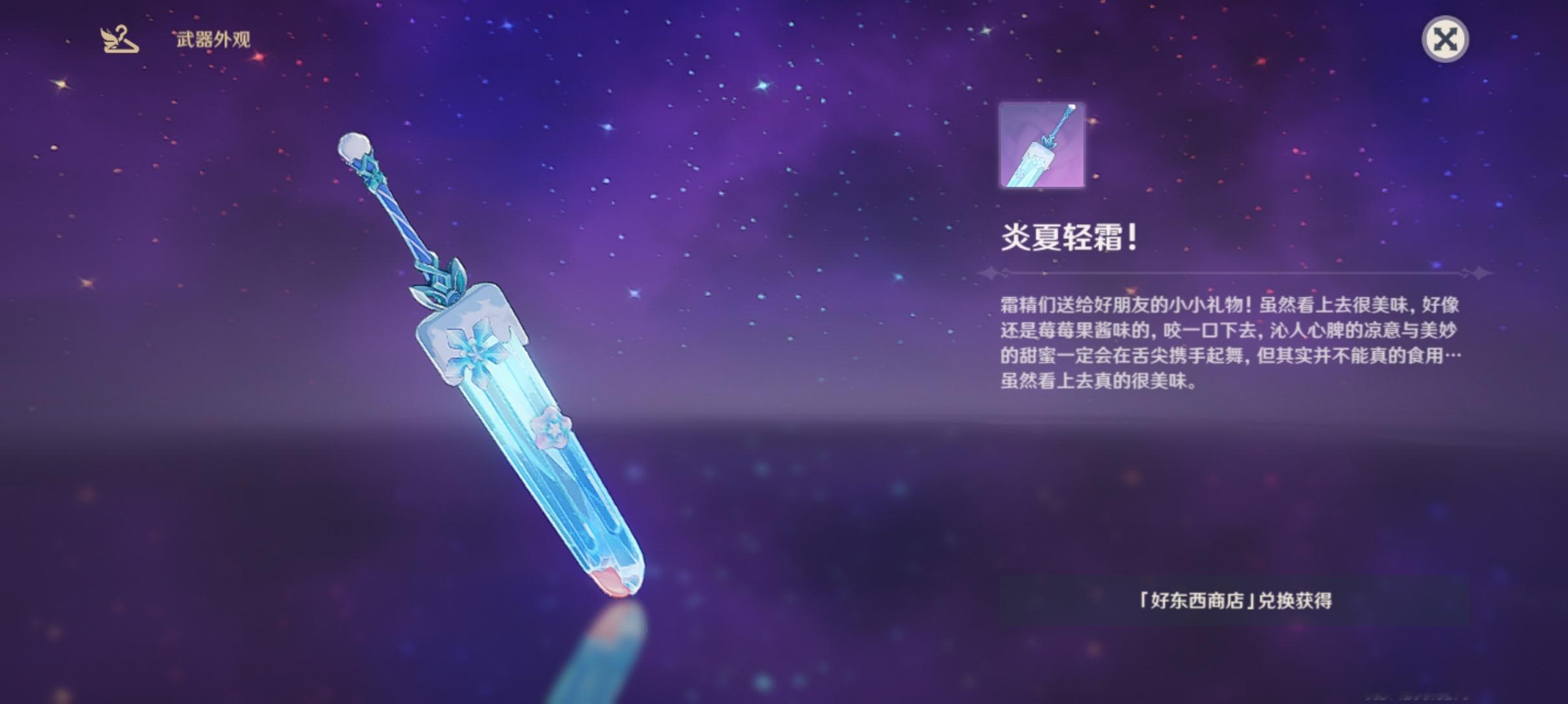 这把奥黛塔能用吗还是给冰主用，主要是这也太可爱了