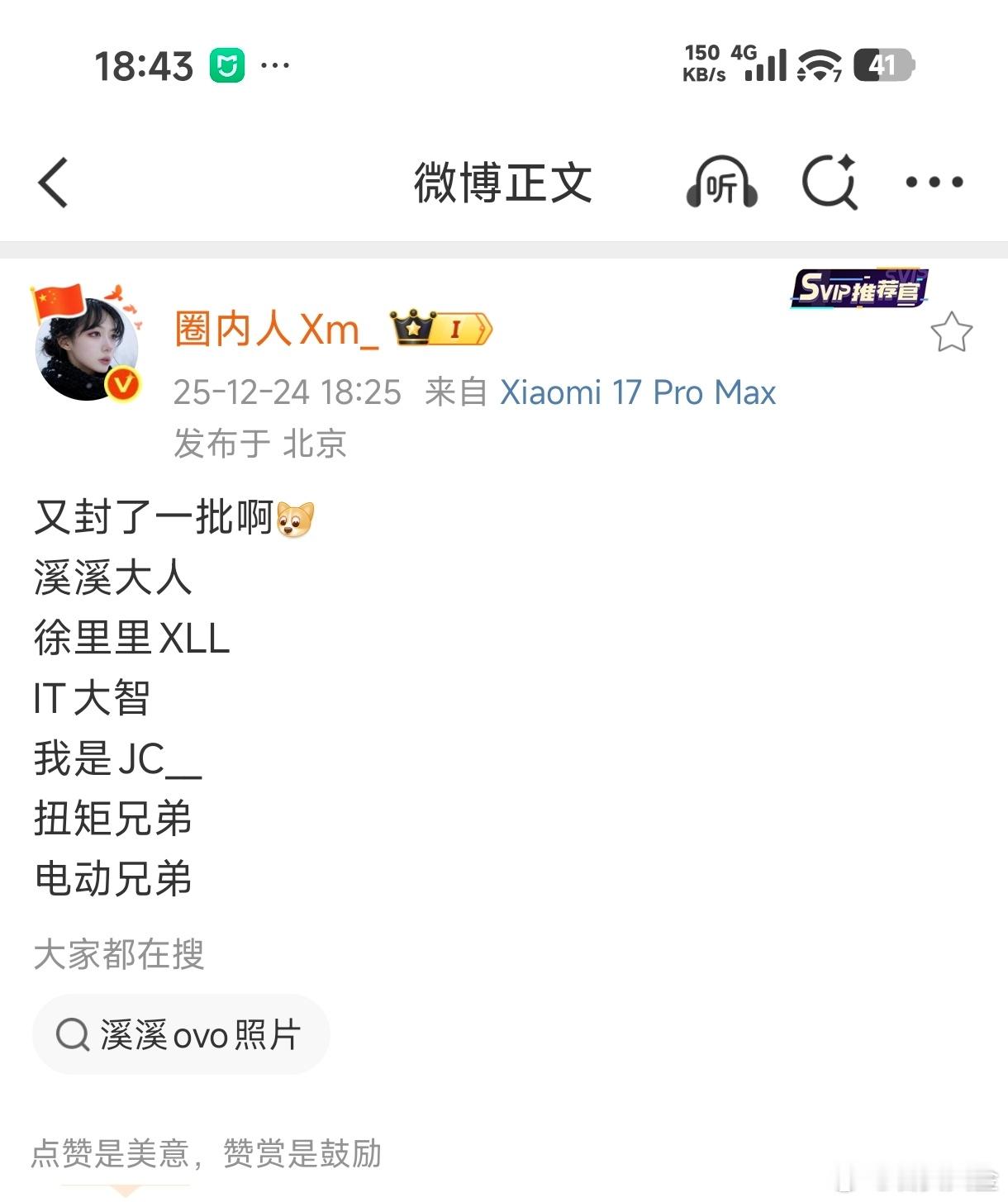 一个都跑不了，只是早晚而已…所以，下一波会是谁啊？貌似，名单里已经有好几个是多次