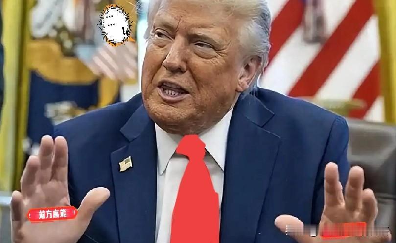快讯！快讯！特朗普突然表态！