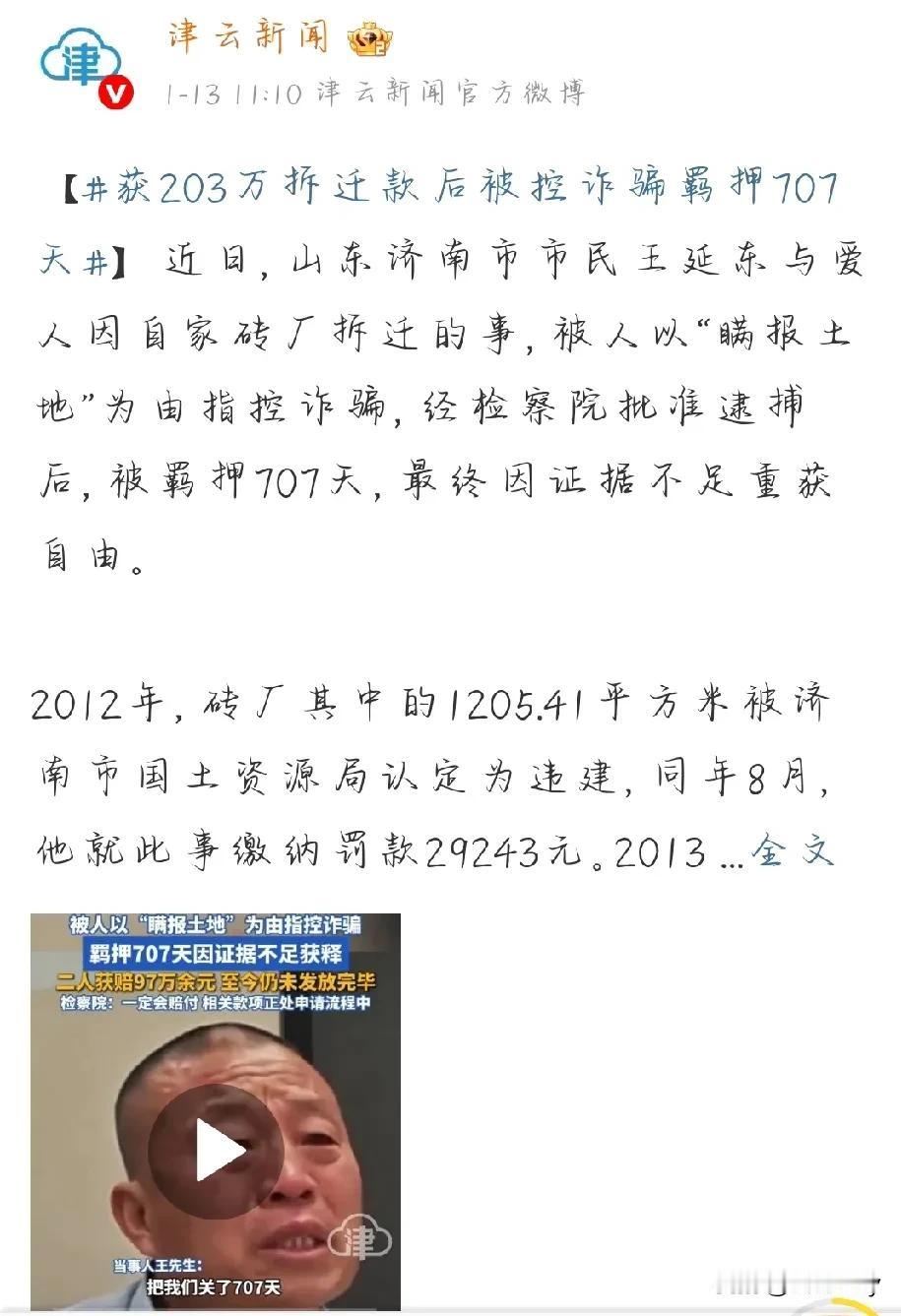 山东济南这夫妻俩的遭遇，真是见识了什么叫“人财两空”。厂房拆了，领的203万拆