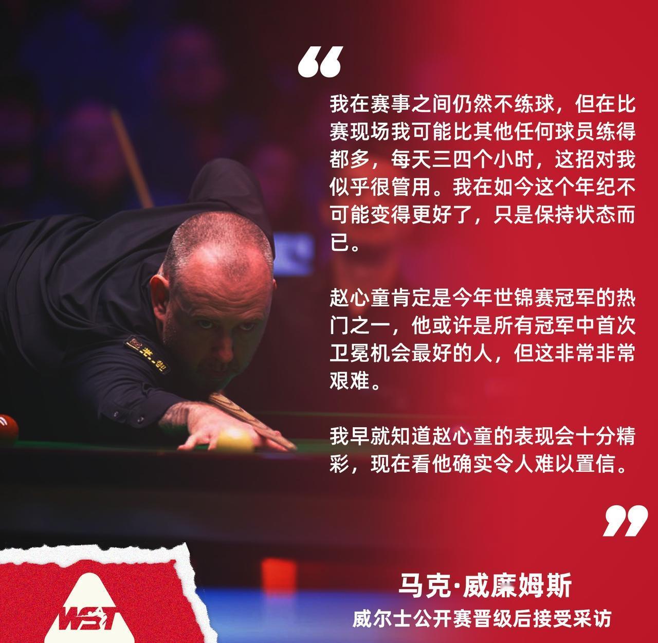 来自前辈的认可与鼓励[赞]本土作战的马克·威廉姆斯在采访中谈及自己近期状态，