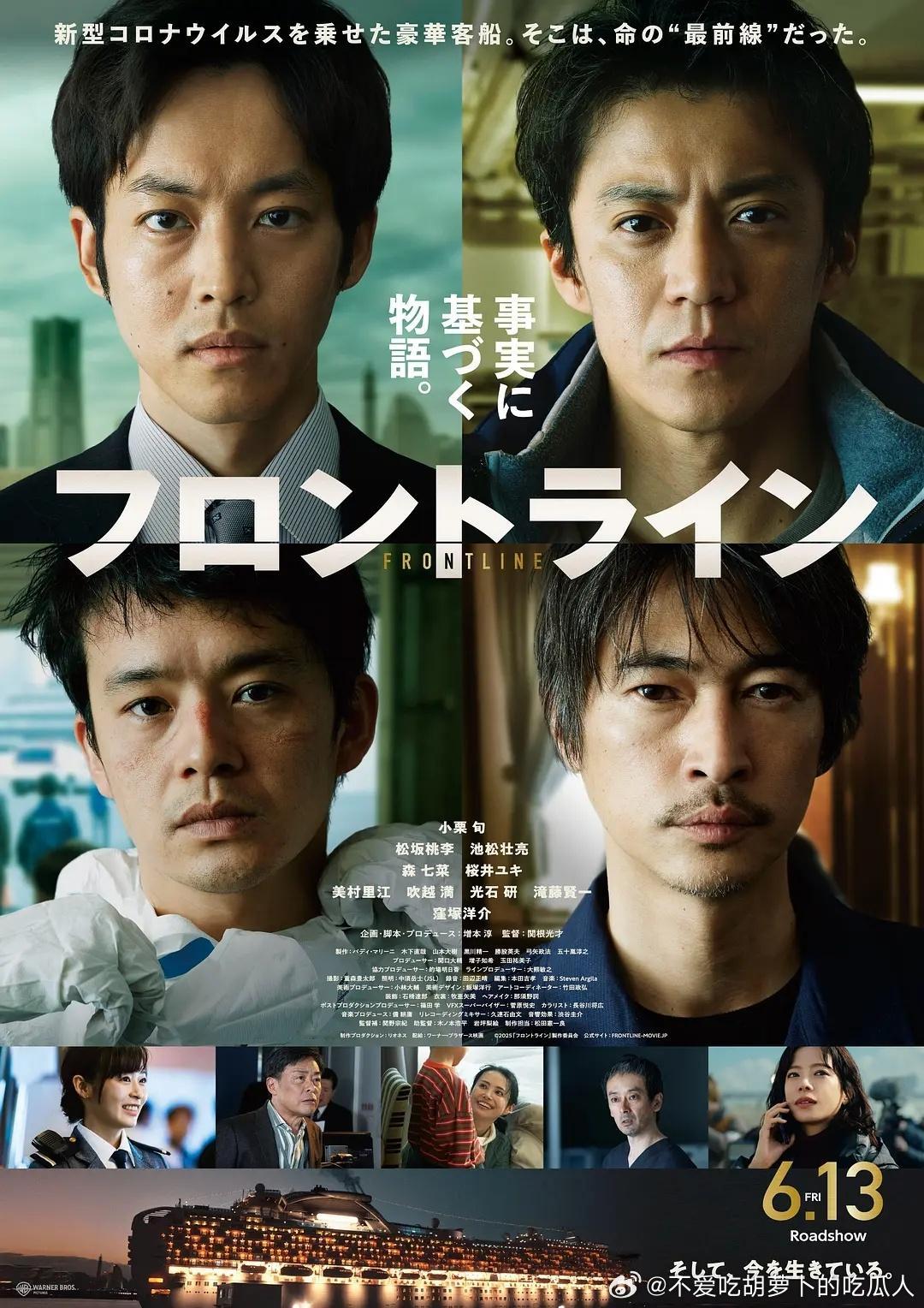 今日新剧上线日本电影前线今日上线！主演：小栗旬、松坂桃李、池松壮亮、洼冢洋介