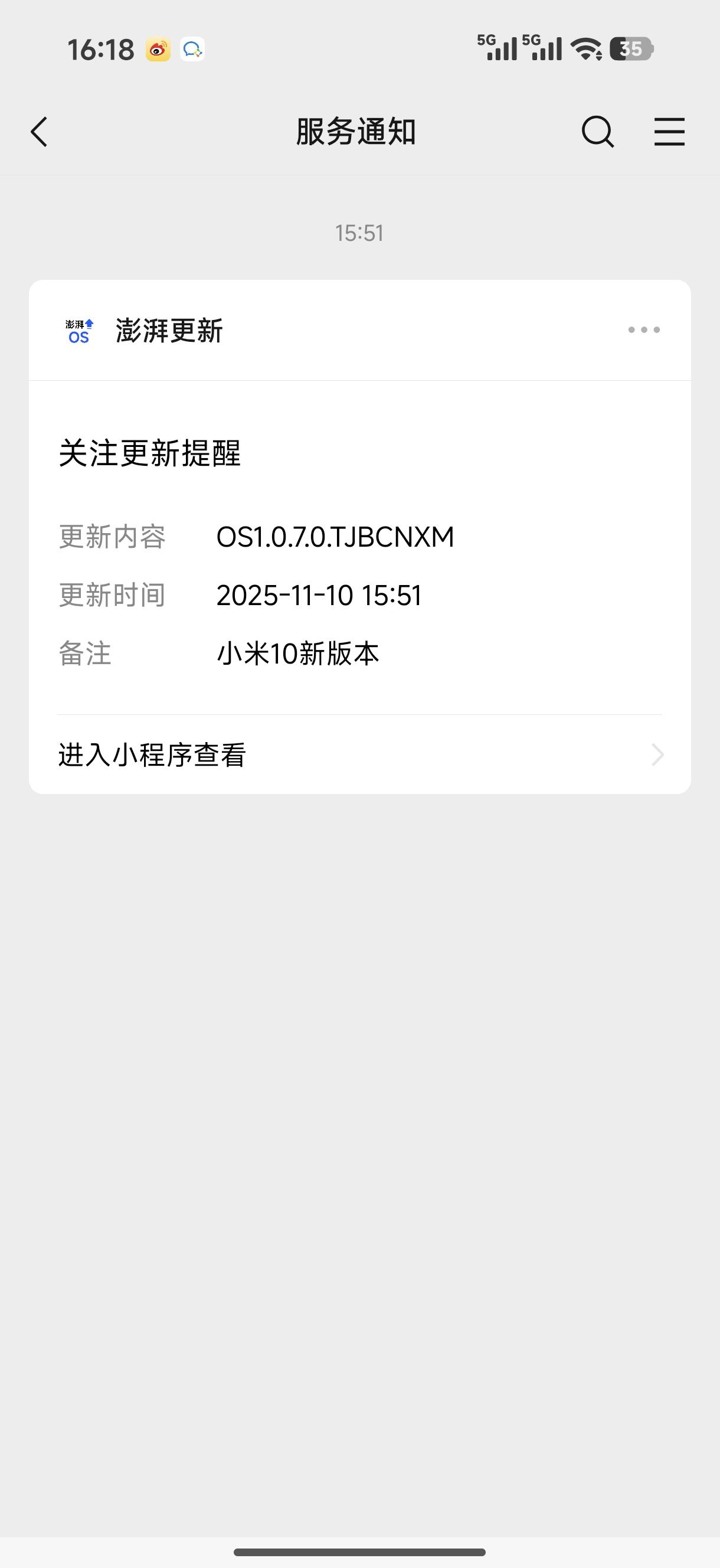 小米10竟然更新了，差不多六年前的机型，隔了一年半，再次更新系统