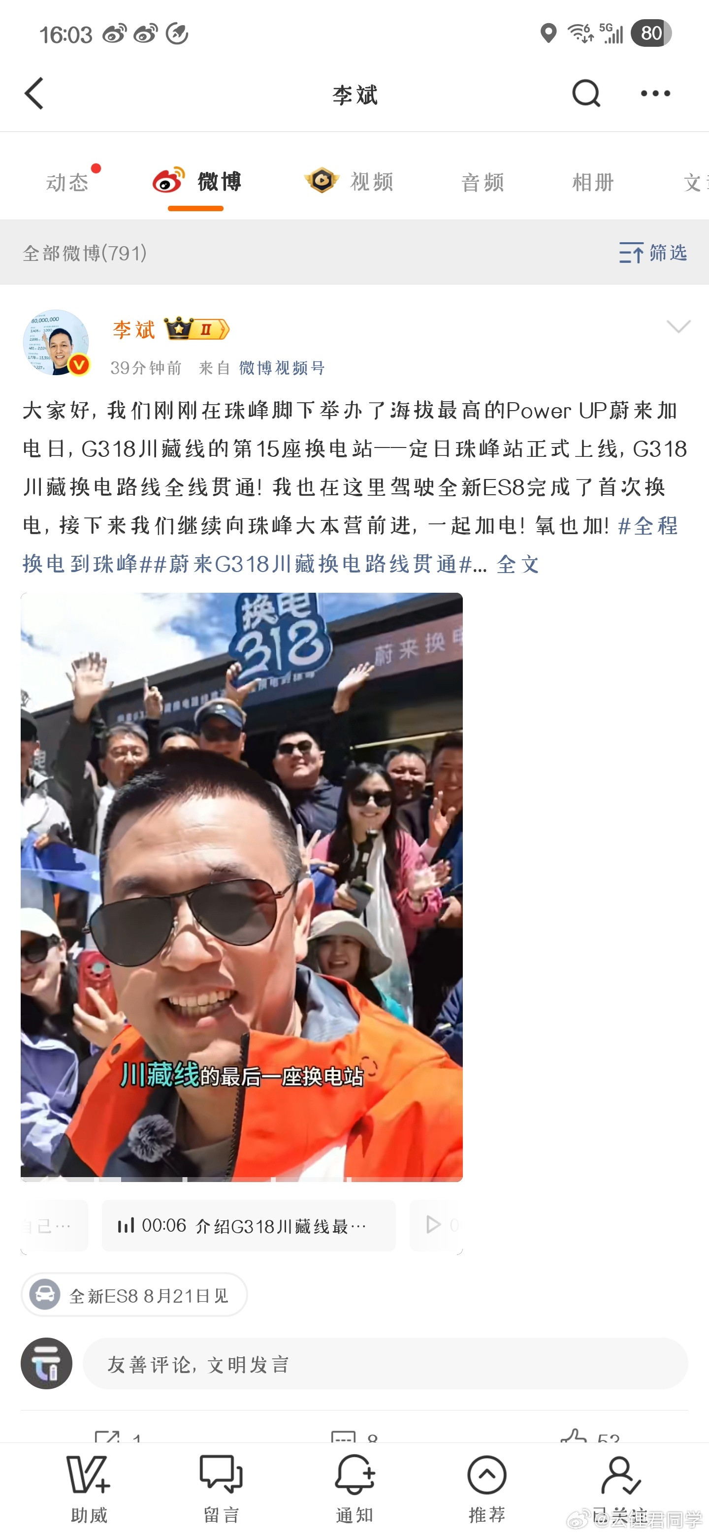 讲真，318作为川藏大动脉，重要程度不言而喻。而蔚来的每一座换点站都是带超充桩的