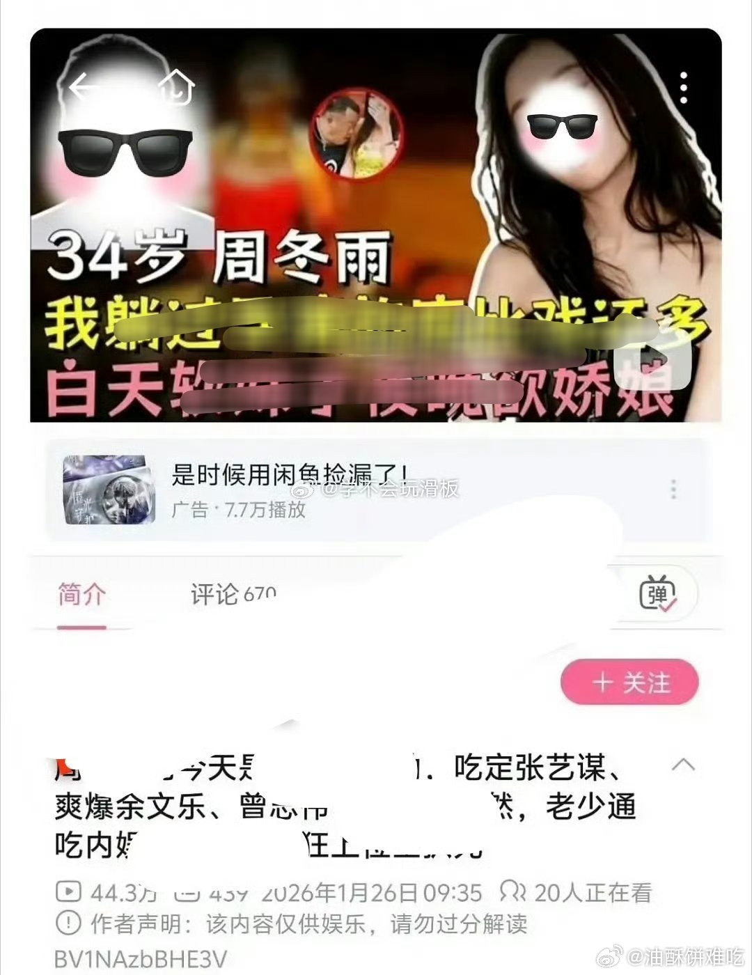 哔站真恶臭，这种标题都给过