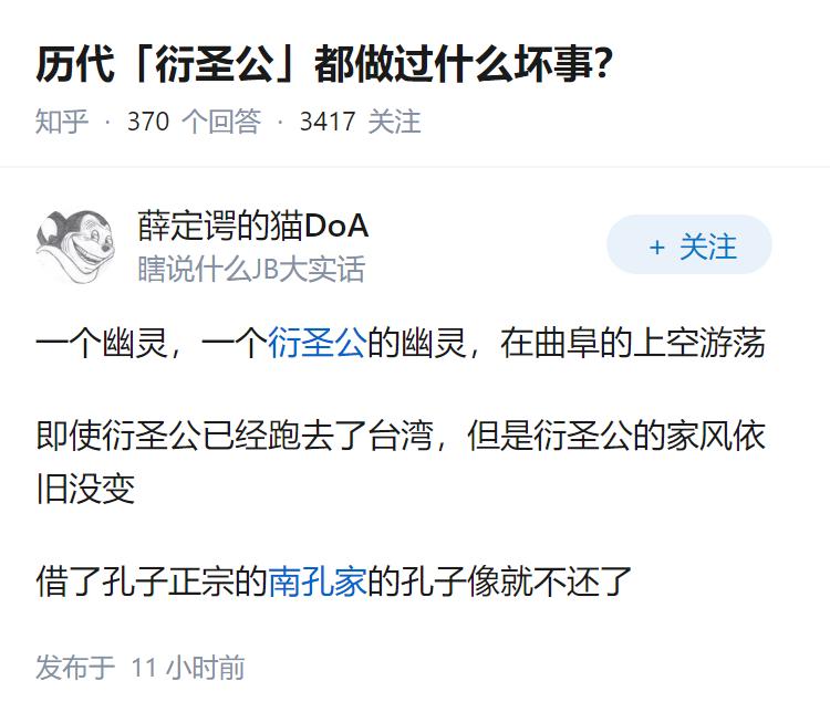 历代「衍圣公」都做过什么坏事？