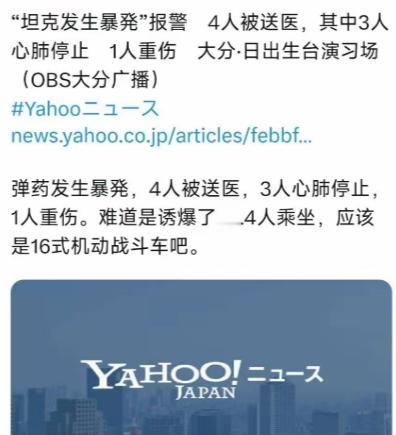 轰隆一声响，炮筒开了膛，三死一人伤。新华社消息：4月21日上午，日本自卫队