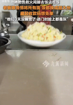 “祝老板发大财！”山西长治，一家饭店突然迎来了几位刚从火场下来的消防员官兵。在推
